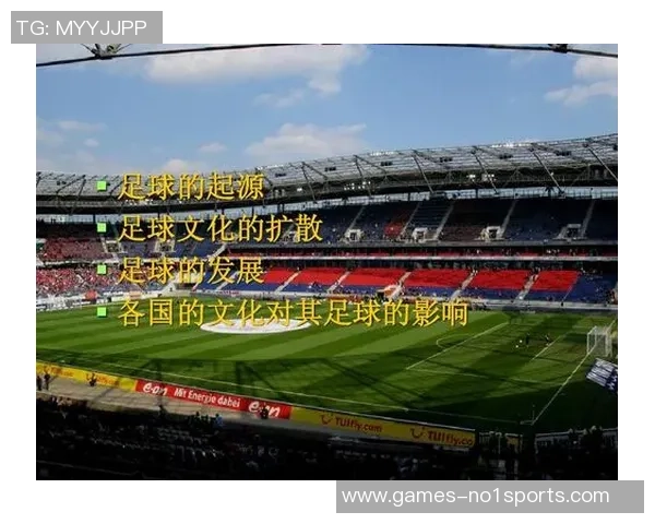 足球俱乐部的建立历程与发展对现代体育文化的影响探讨